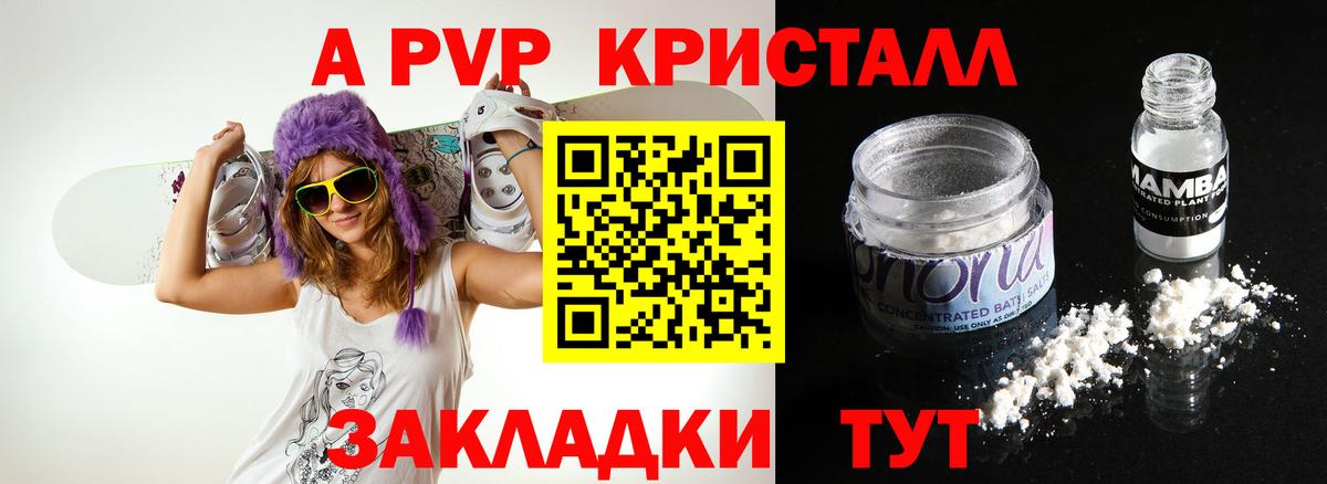 Альфа ПВП VHQ Егорьевск