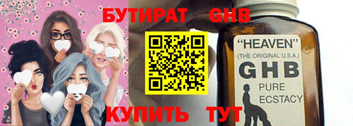 Бутират  Вход с VPN  Егорьевск  БУТИРАТ GHB 