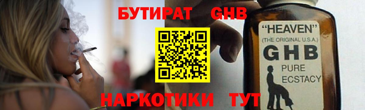 Бутират BDO Егорьевск