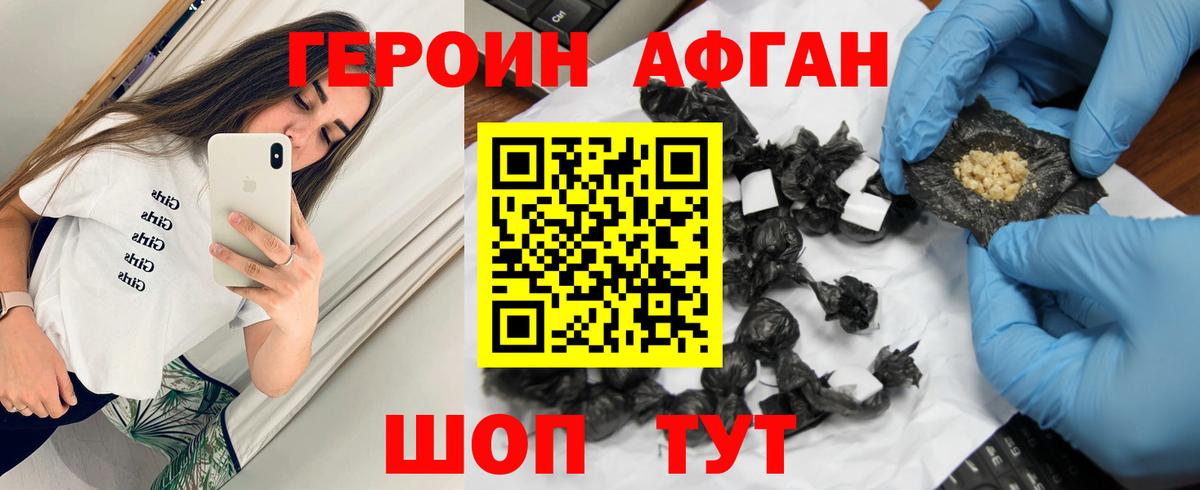 ГЕРОИН хмурый Егорьевск