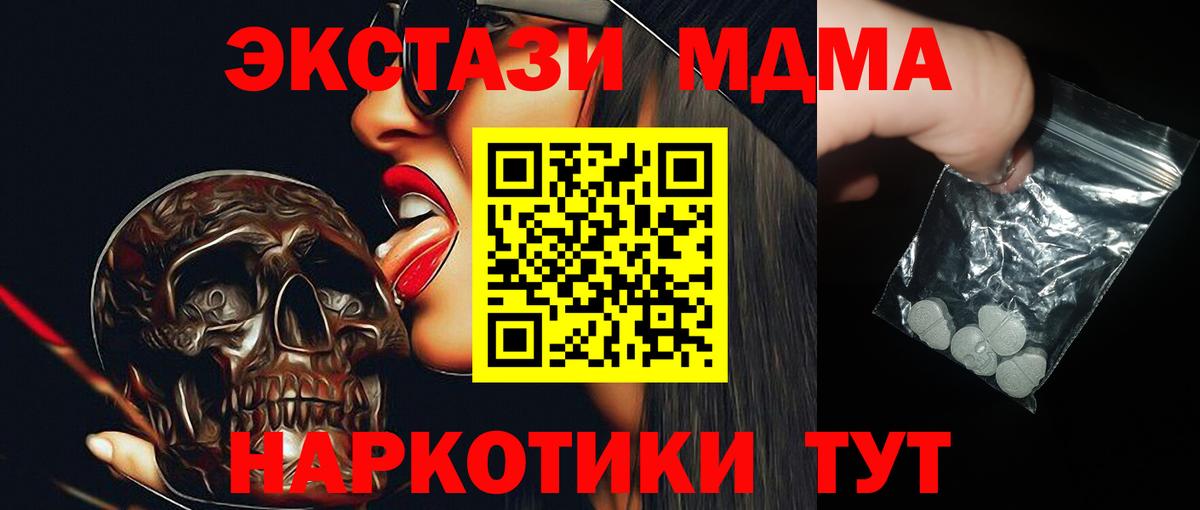 МДМА кристаллы  МДМА crystal  Вход с VPN  MDMA  Егорьевск 