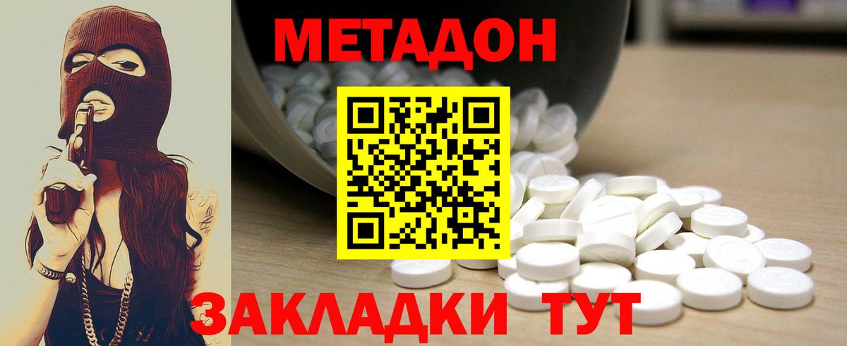 Метадон methadone Егорьевск