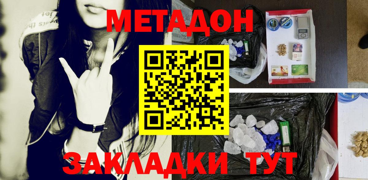 МЕТАДОН мёд  Вход с VPN  МЕТАДОН VHQ  Егорьевск 
